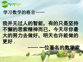 七年级数学上册1.4-绝对值课件-浙教版