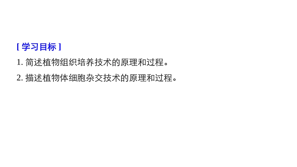 科技探索之路-细胞工程的发展历程_第2页