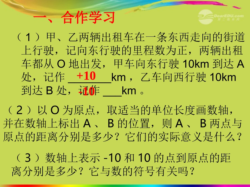 浙江省永嘉县大若岩镇七年级数学上册-1.3-绝对值课件-浙教版_第2页