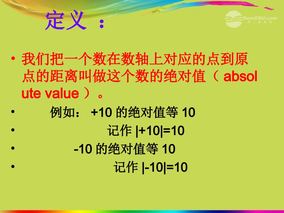 浙江省永嘉县大若岩镇七年级数学上册-1.3-绝对值课件-浙教版_第3页