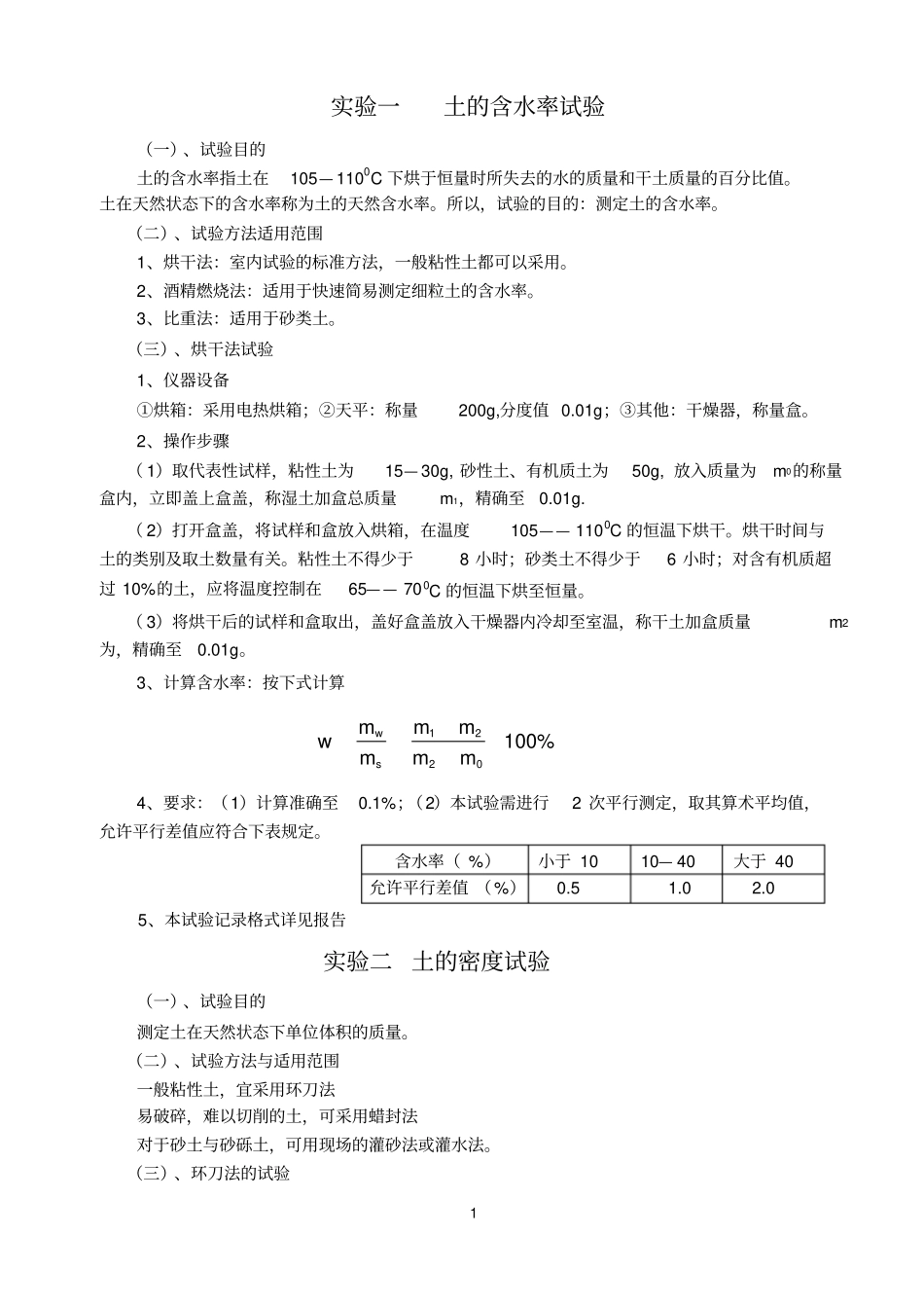 土的含水率试验_第1页