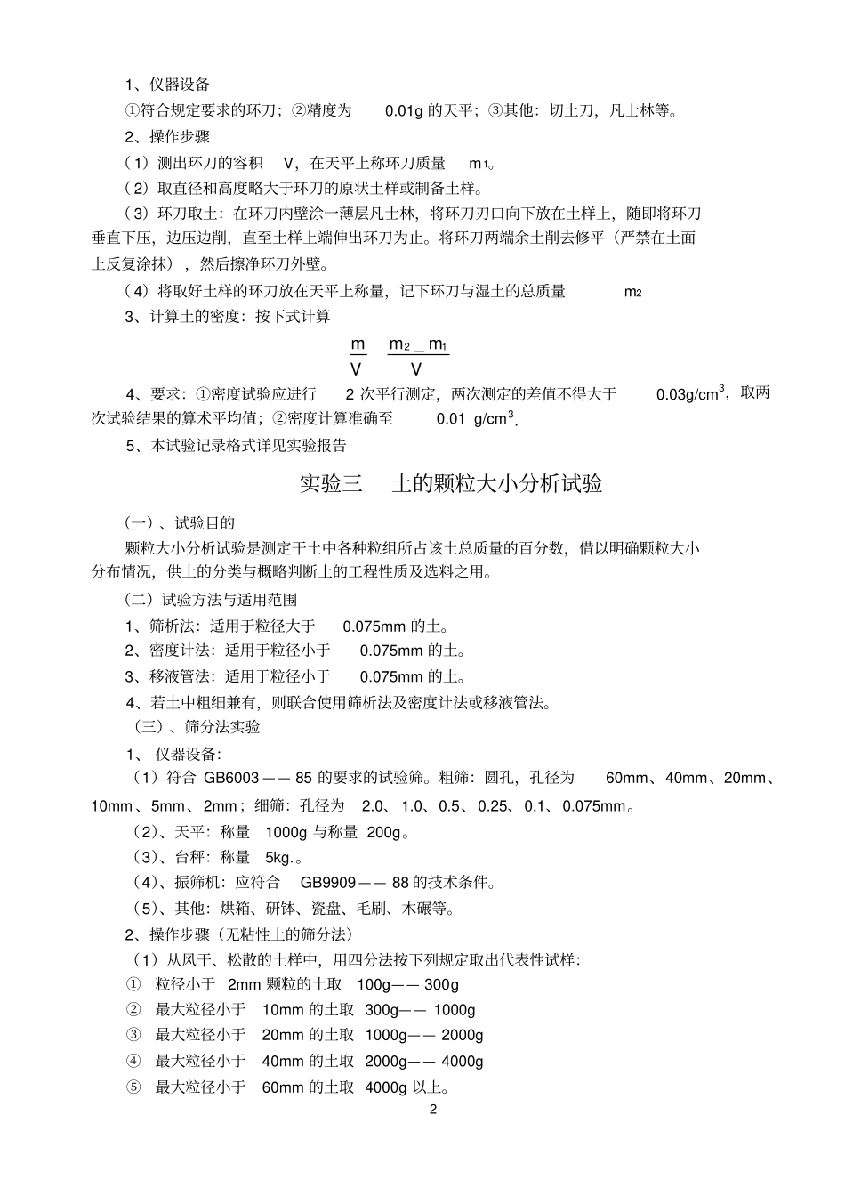 土的含水率试验_第2页