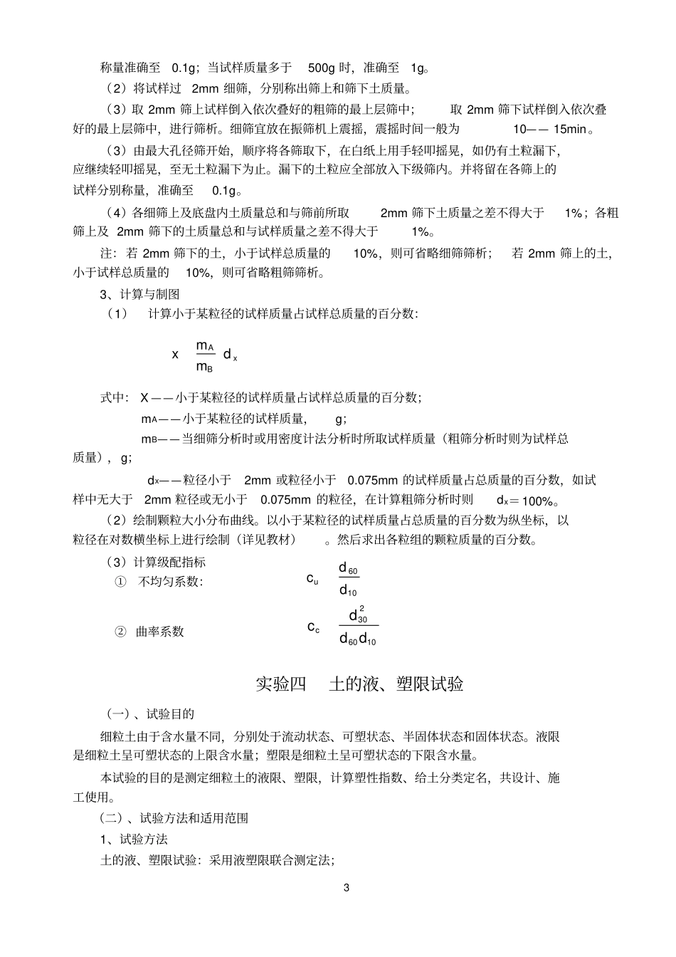 土的含水率试验_第3页