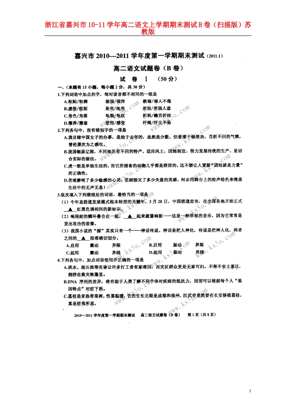 浙江省嘉兴市10-11学年高二语文上学期期末测试B卷(扫描版)苏教版_第1页