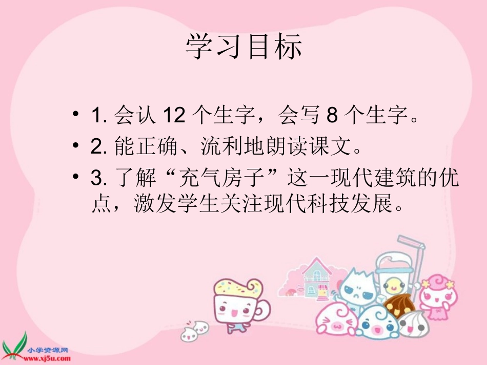 22充气房子_第2页