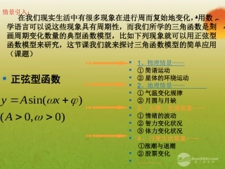 云南省昭通市实验中学高中数学《三角函数模型的简单应用》课件2-新人教A版必修4