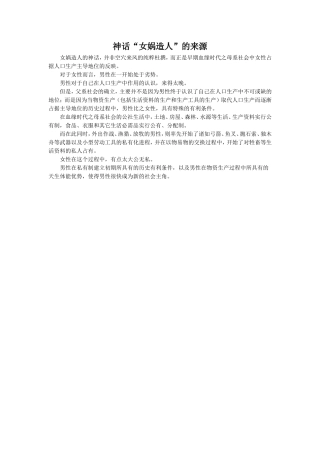 女娲造人的来源