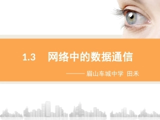1.3.3信息交换方式