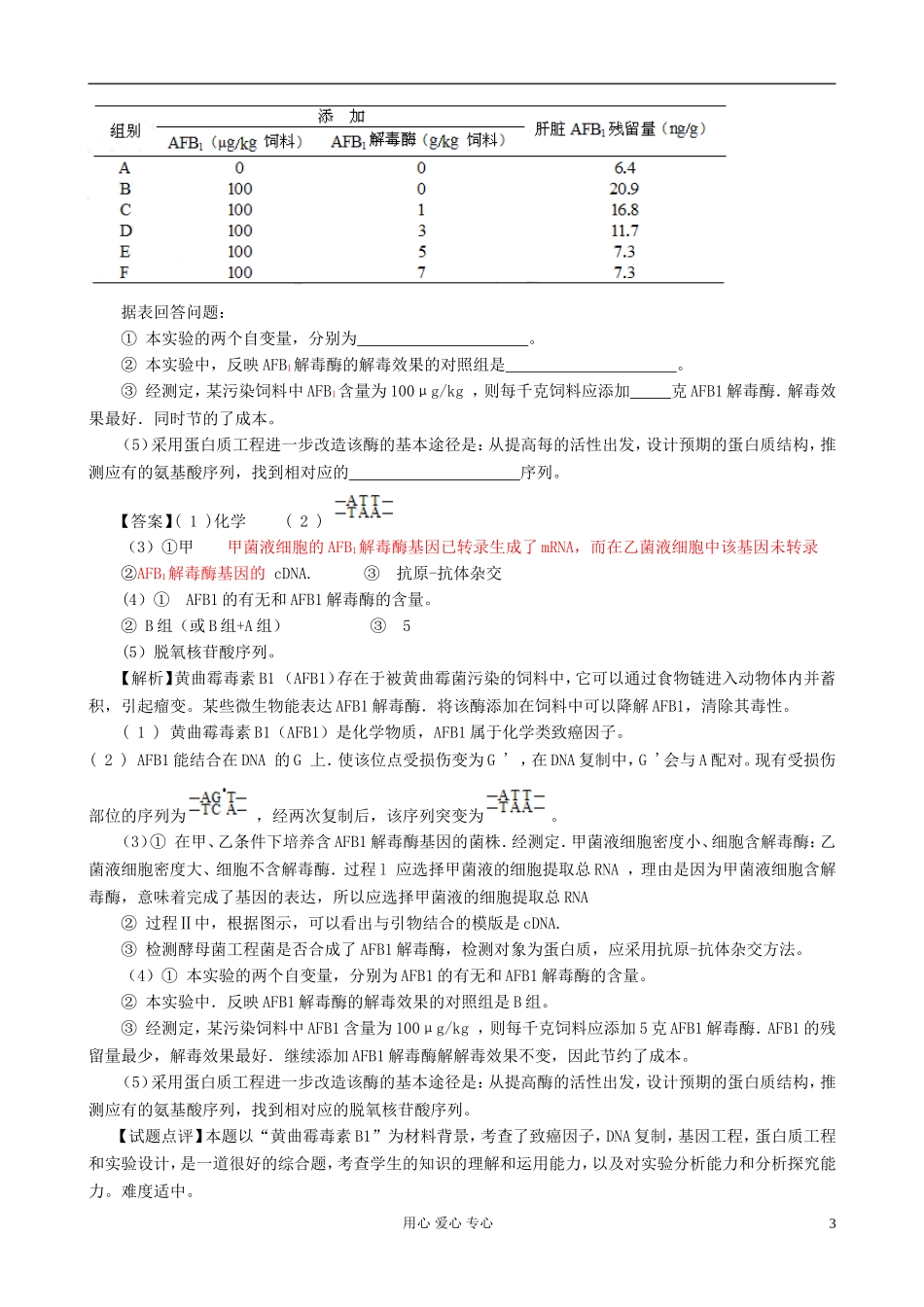 【07-12】6年高考生物真题按知识点分类汇编-基因工程的原理及技术_第3页