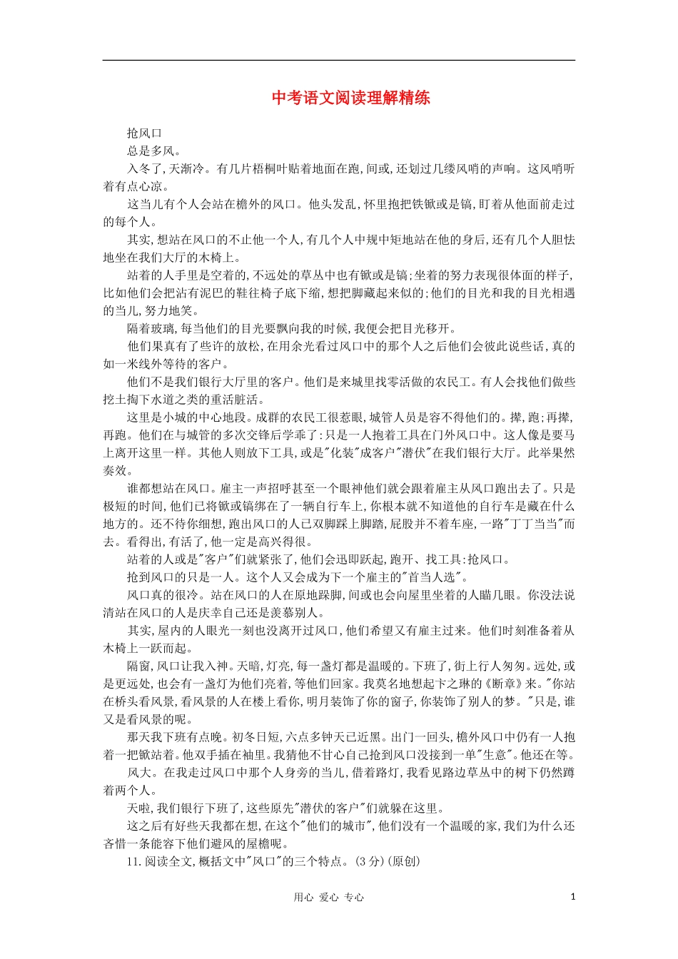 【终极训练】2012届中考语文阅读理解精练6_第1页