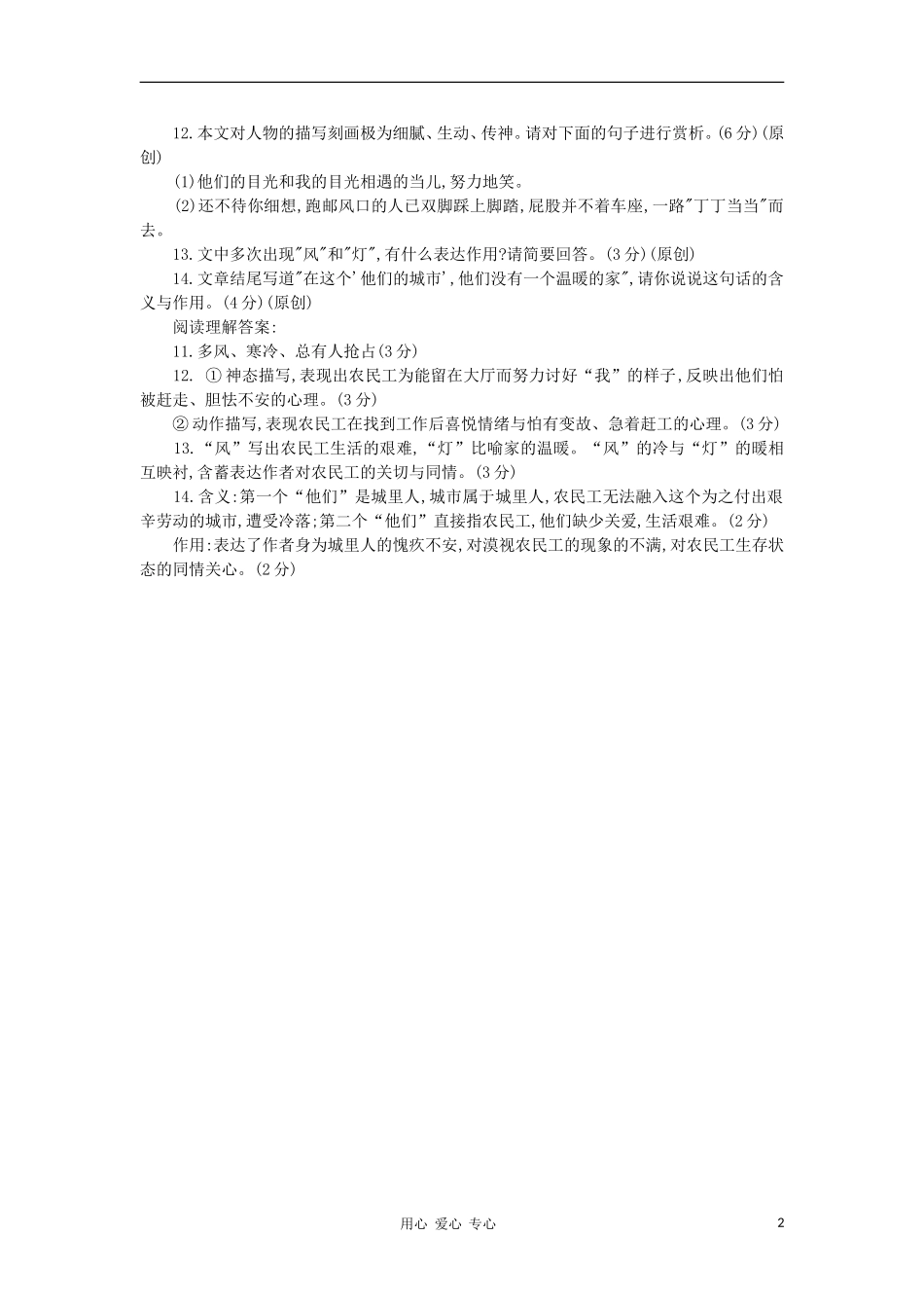 【终极训练】2012届中考语文阅读理解精练6_第2页