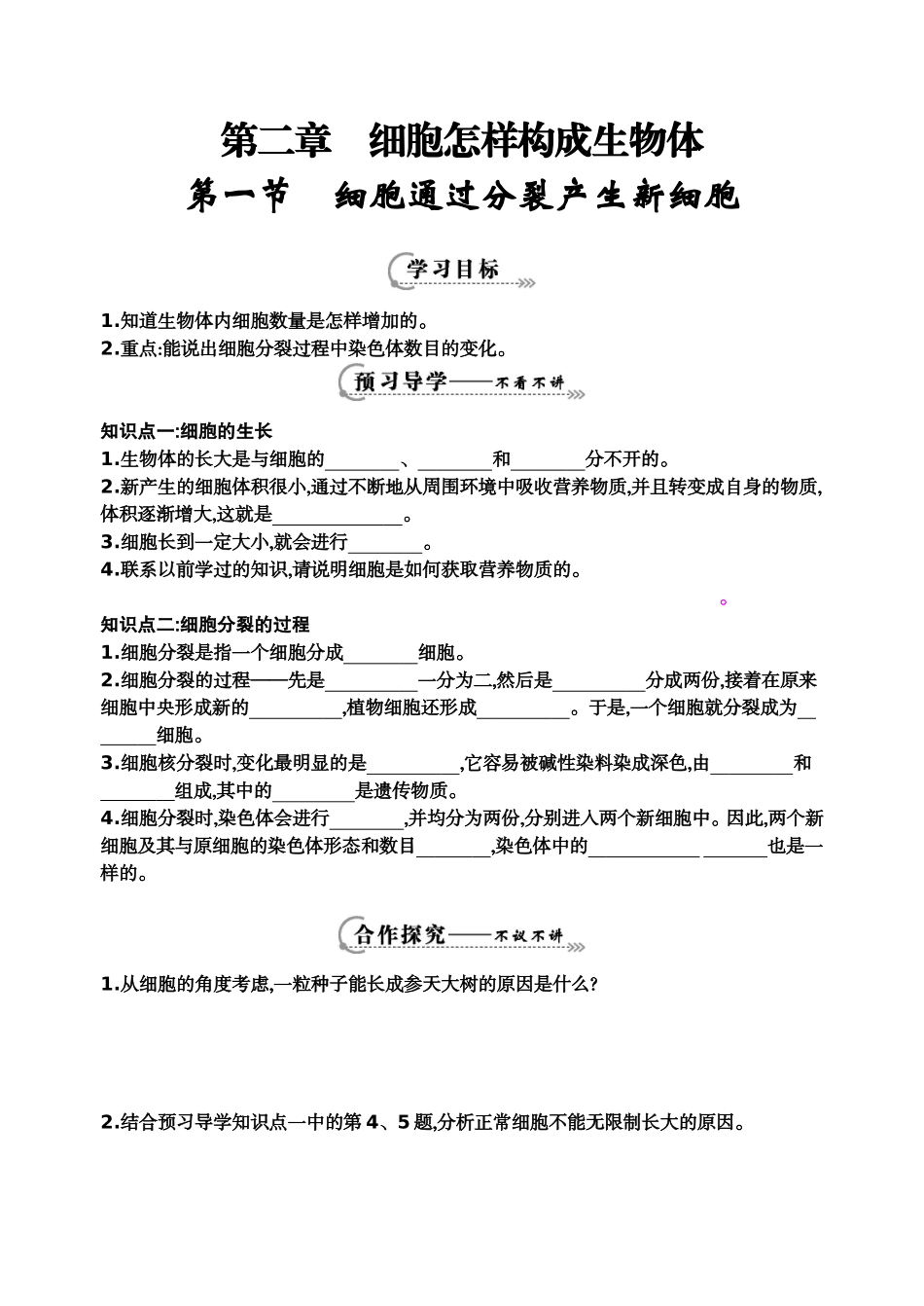 第二章细胞怎样构成生物体-50107_第1页