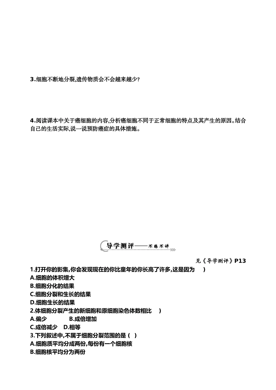 第二章细胞怎样构成生物体-50107_第2页