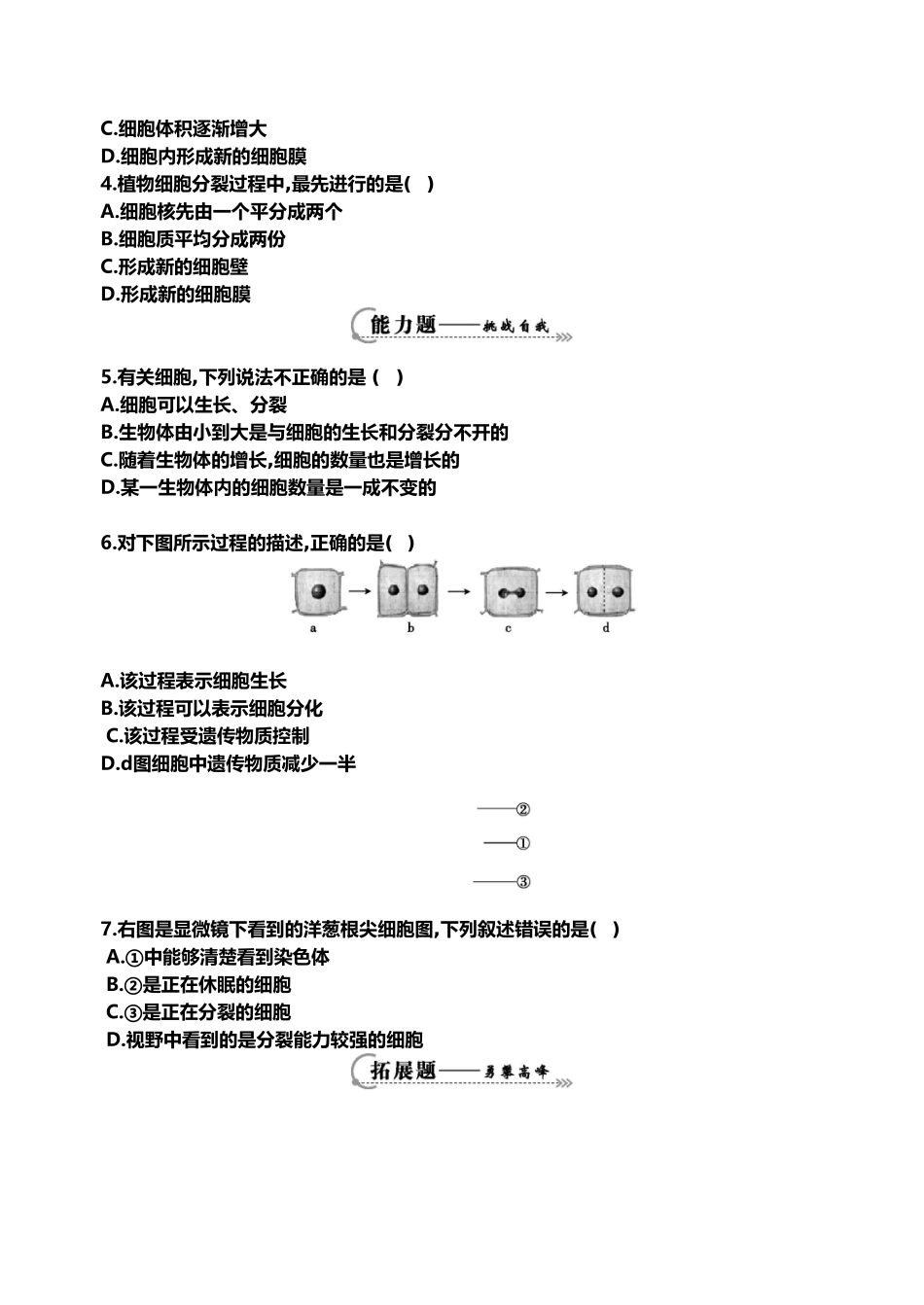 第二章细胞怎样构成生物体-50107_第3页