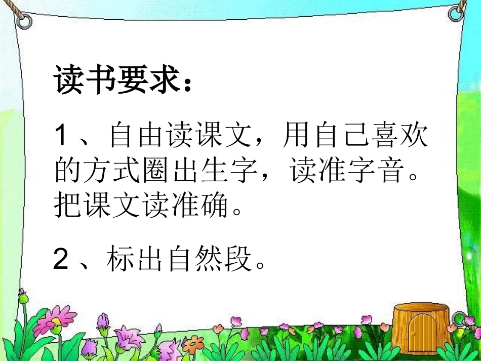 寓言两则--PPT_第2页