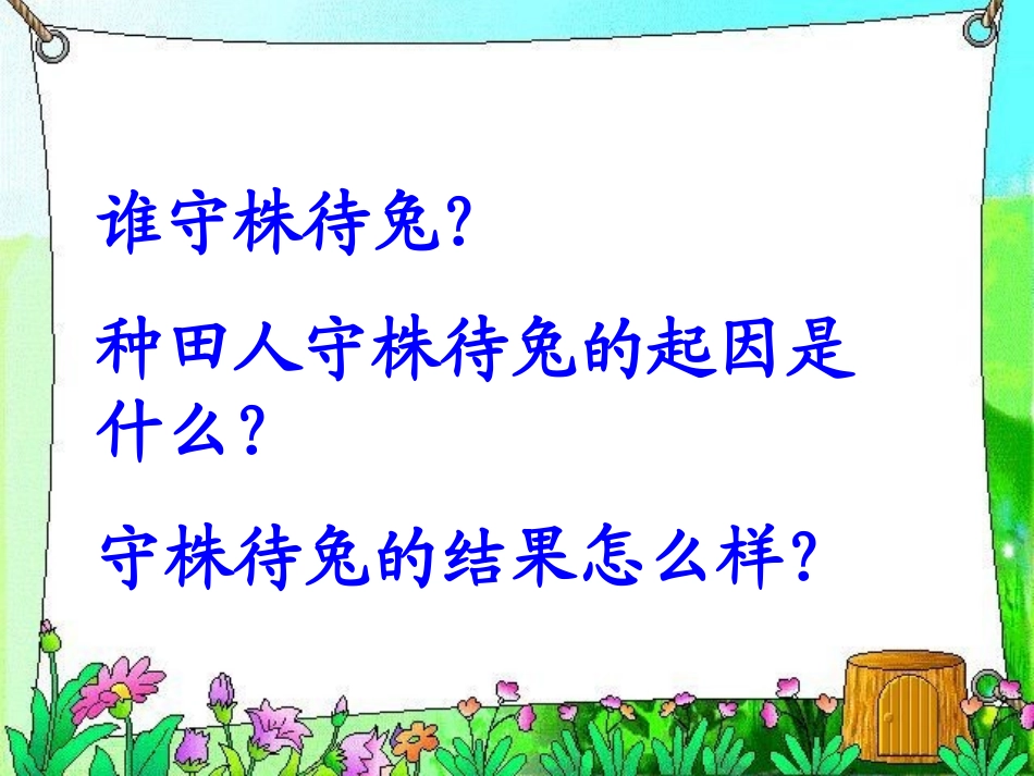 寓言两则--PPT_第3页