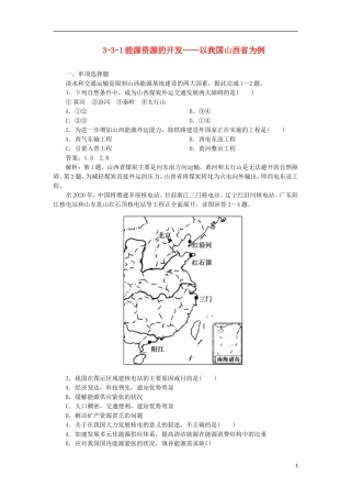 高三地理总复习-3-3-1能源资源的开发同步练习-新人教版