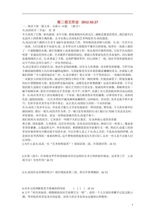 江苏省常州市2012-2013学年高二语文-平时作业2012.10.27-苏教版