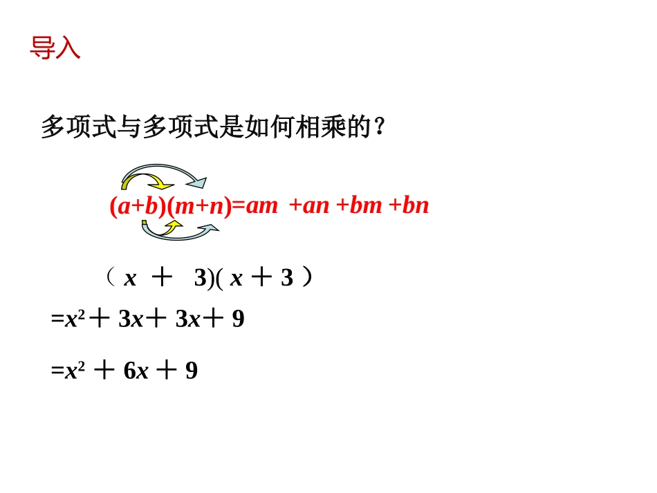 完全平方公式--第一课时_第2页