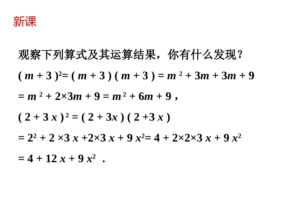 完全平方公式--第一课时_第3页
