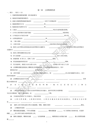 土的物理性质练习题