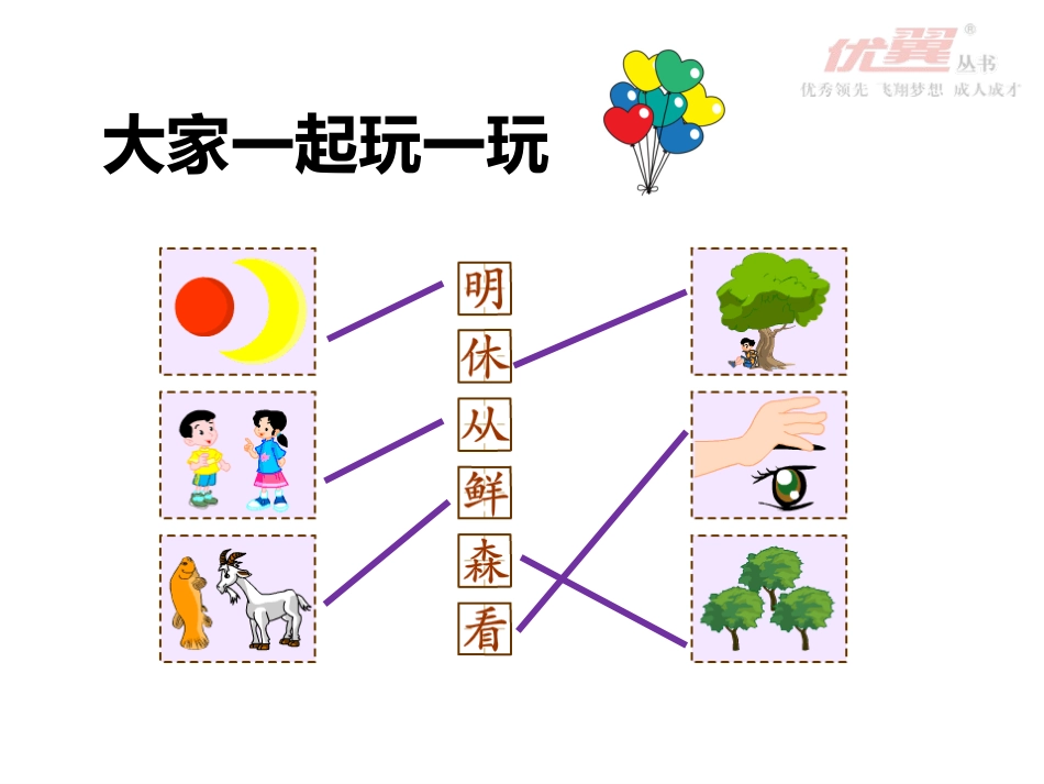 识字-4--猜字谜_第2页