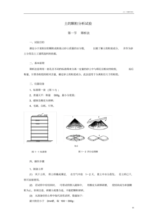 土的颗粒分析试验