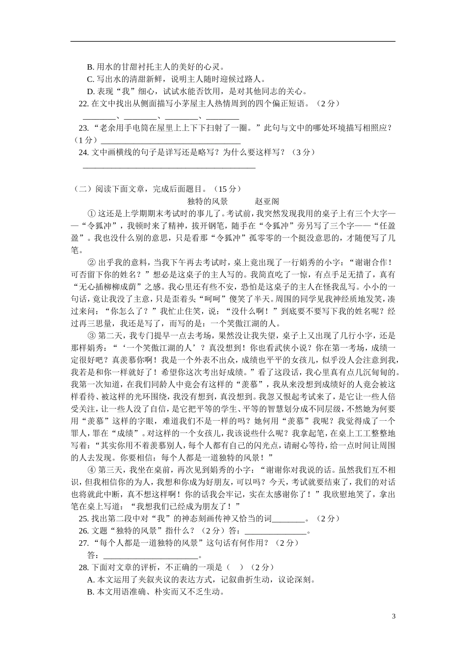 八年级语文-上学期期中试卷-人教四年制_第3页