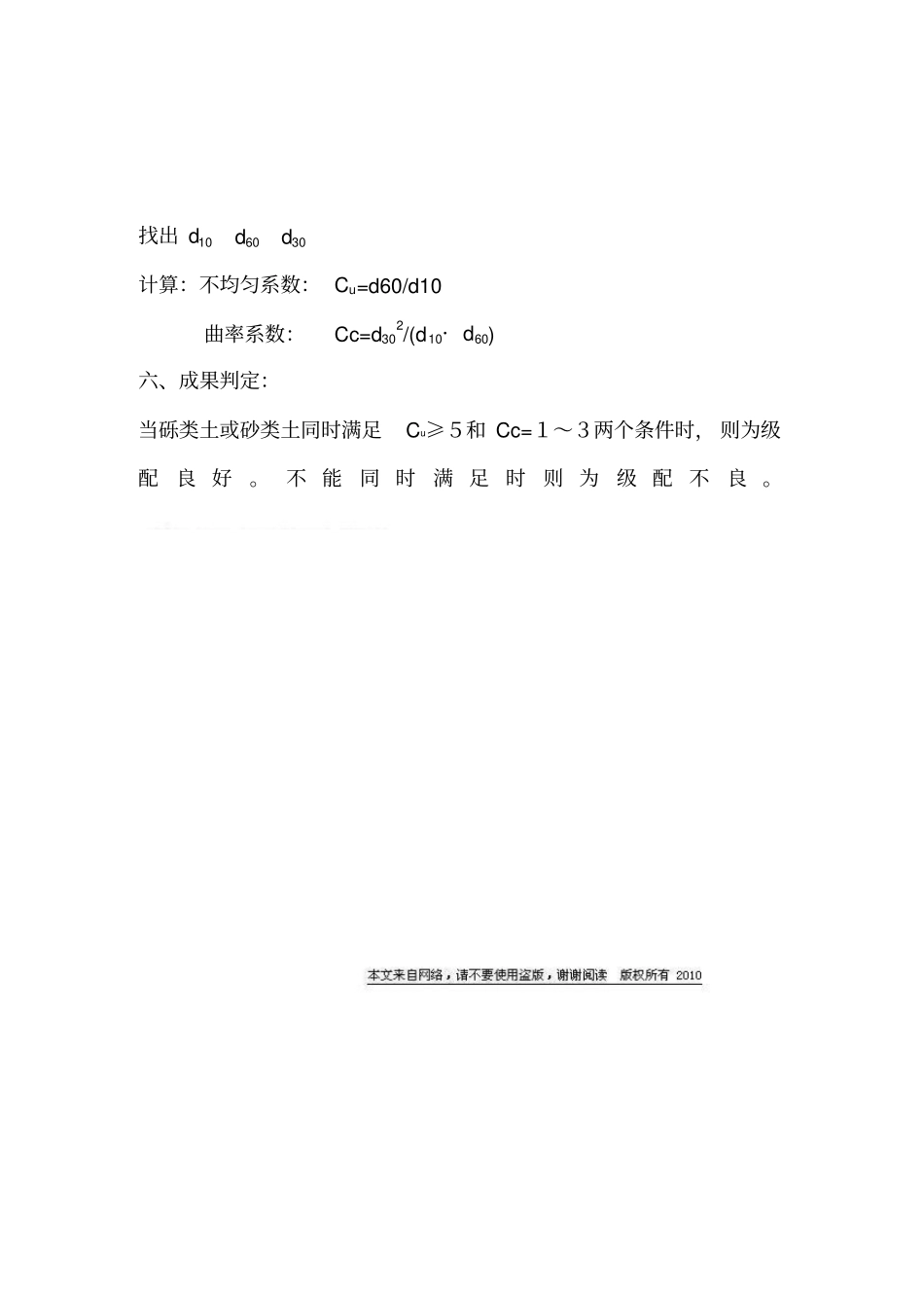 土的颗粒级配的测定试验_第3页