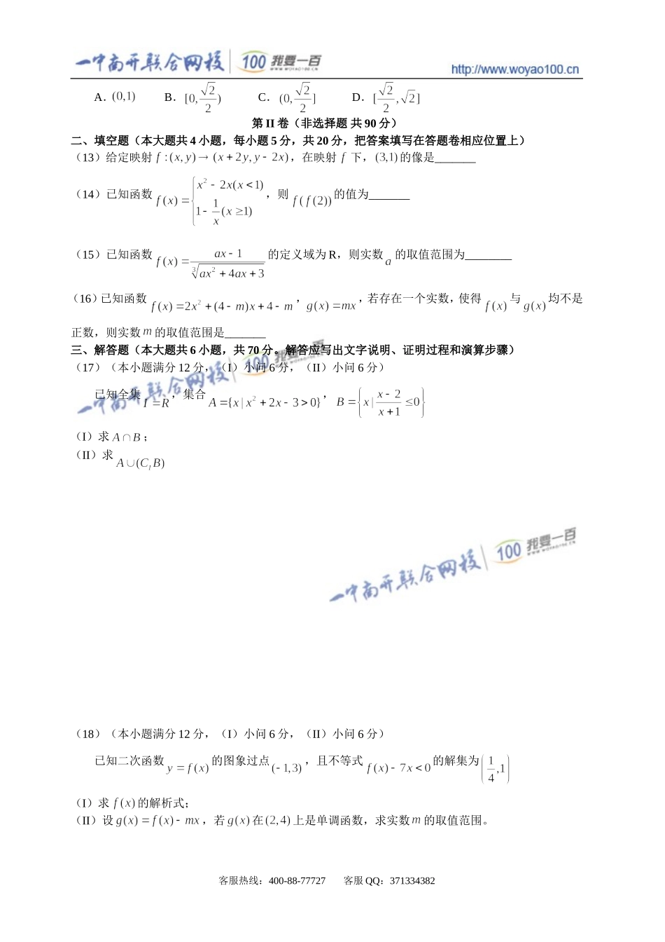 2015年重庆一中高2018级高一(上)10月月考数学试题_第2页