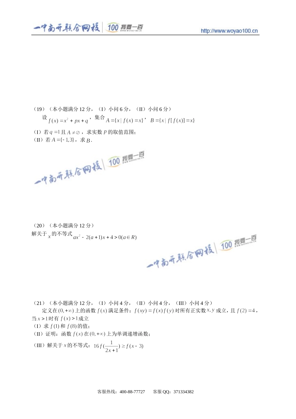 2015年重庆一中高2018级高一(上)10月月考数学试题_第3页