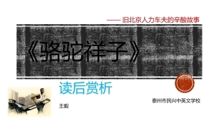 《骆驼祥子》：圈点与批注