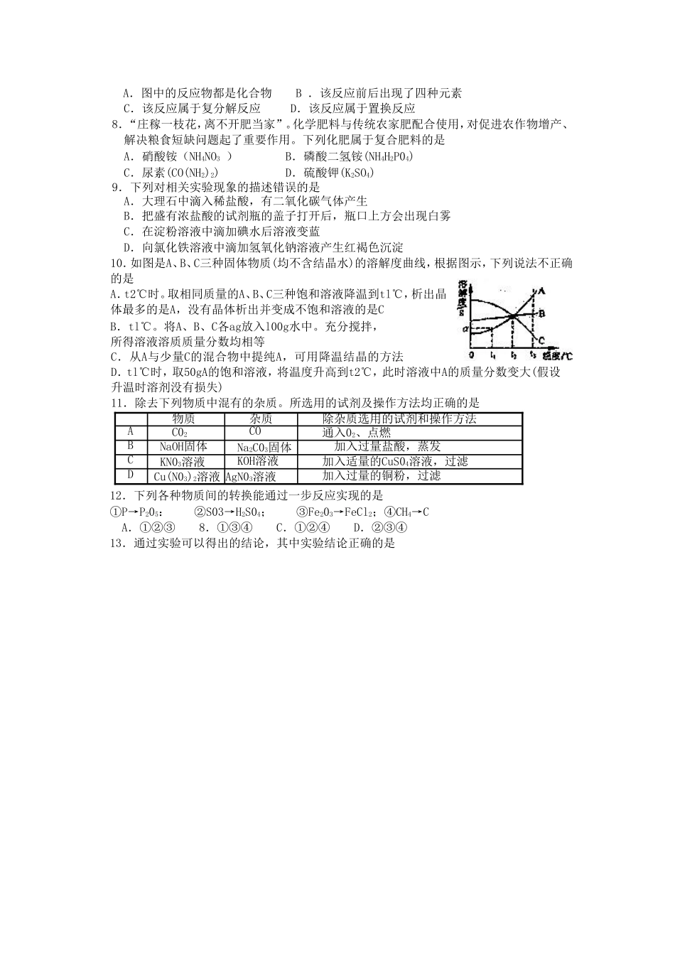 江苏省常州市二十四中2010年九年级化学中考模拟考试(六月二模)(无答案)上教版_第3页