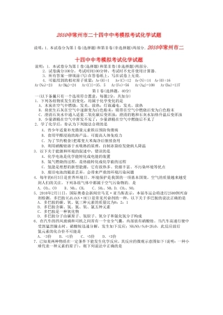 江苏省常州市二十四中2010年九年级化学中考模拟考试(六月二模)(无答案)上教版