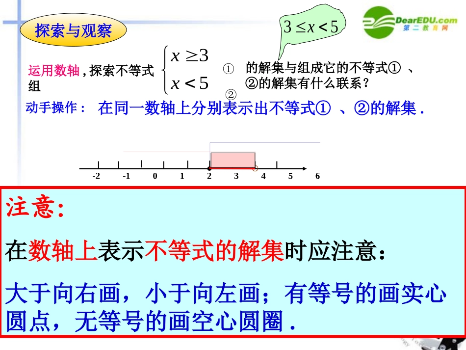 七年级数学下册-83一元一次不等式组课件-21页-课件-华师大版_第3页