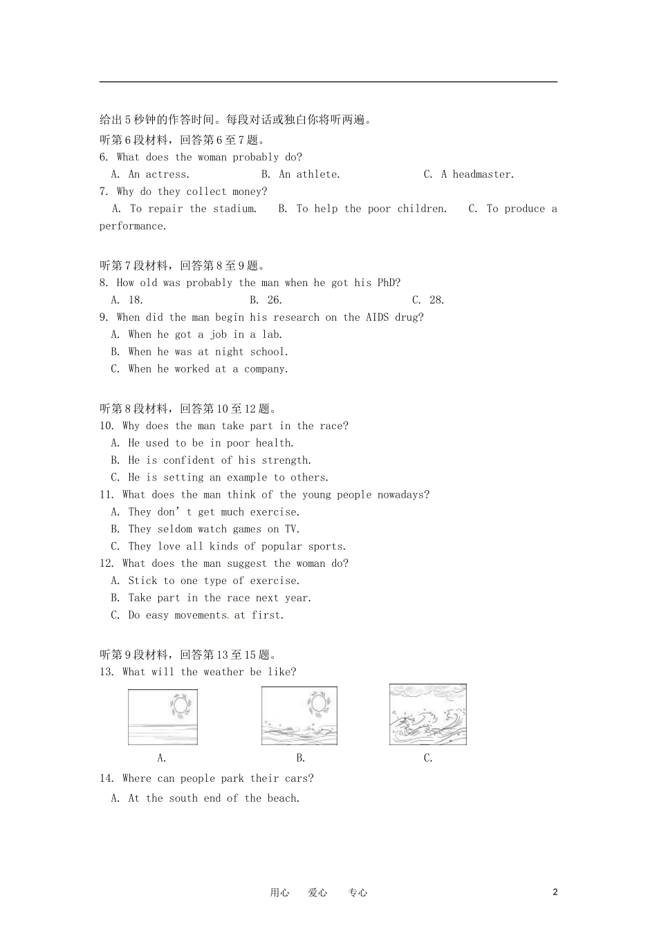 北京市朝阳区2012届高三英语3月第一次综合练习试题_第2页