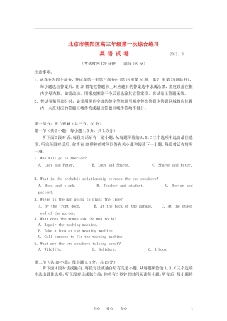北京市朝阳区2012届高三英语3月第一次综合练习试题