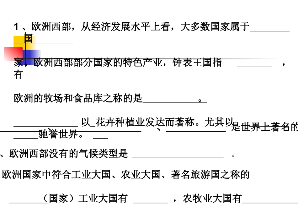 欧--西-部复习_第3页