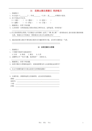 六年级语文下册-第八单元同步练习-上海版(五四制)