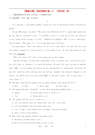 高一英语-阅读理解汇编精题分解(1)