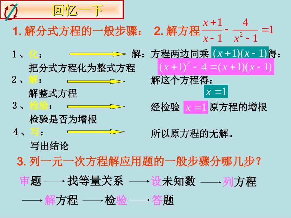 5.4.3分式方程_第2页