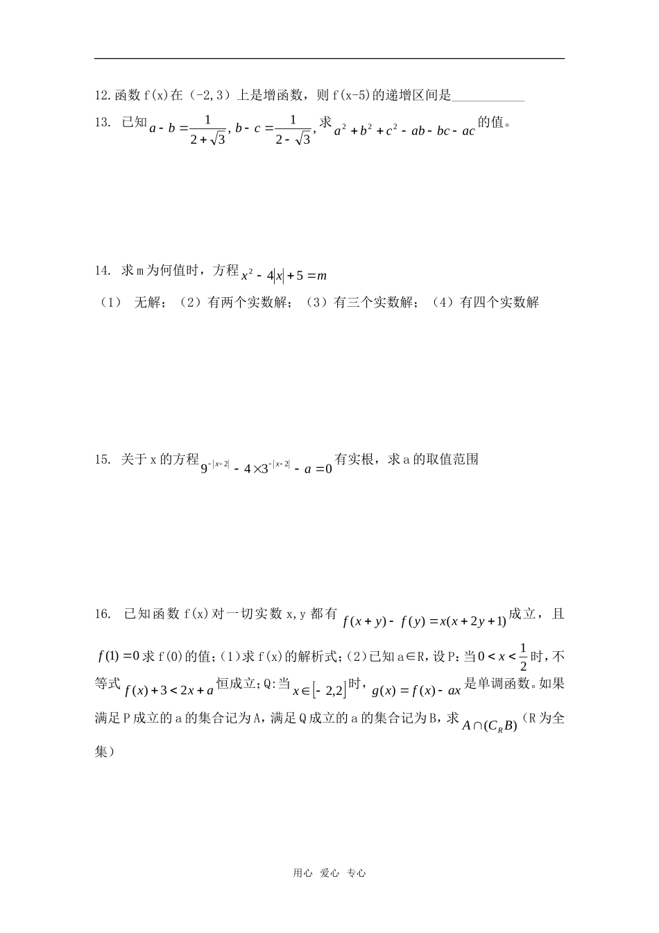 江苏省常青藤中学高一数学练习(十七)_第2页