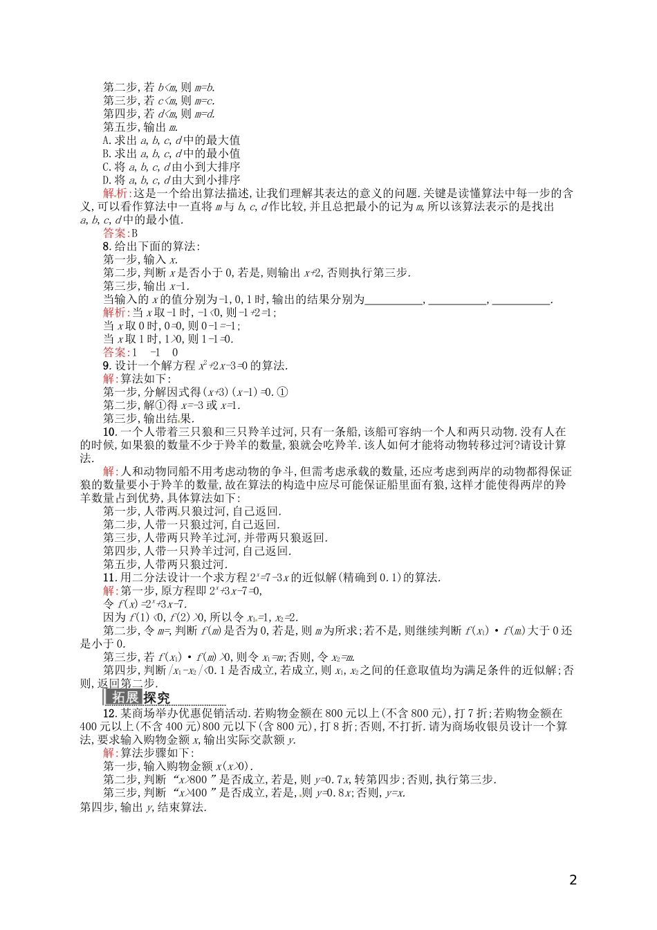 【赢在课堂】高中数学-1.1.1-算法的概念配套训练-新人教A版必修3_第2页