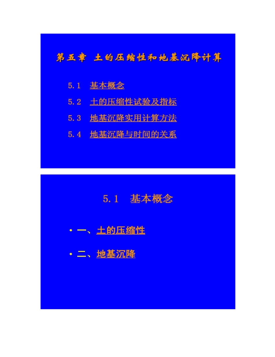 土的压缩性和地基沉降计算_第1页