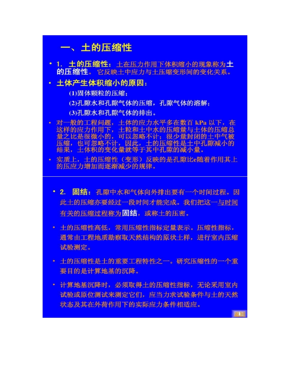 土的压缩性和地基沉降计算_第2页