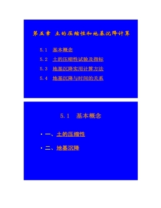 土的压缩性和地基沉降计算