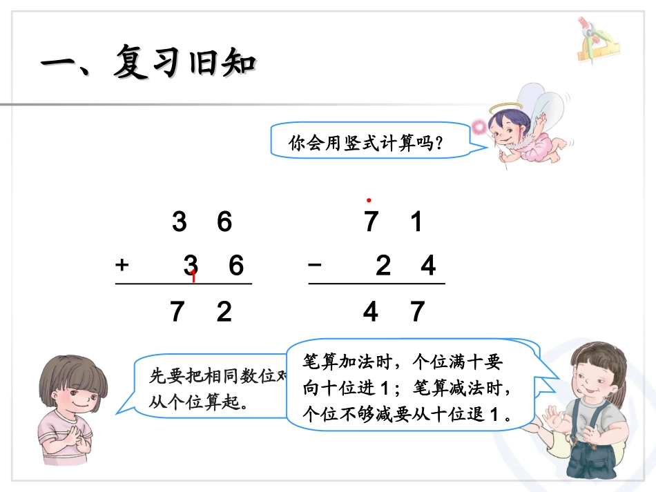 人教2011版小学数学三年级几百几十加减几百几十-课件-阎婧雅_第1页