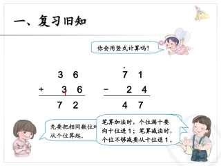 人教2011版小学数学三年级几百几十加减几百几十-课件-阎婧雅