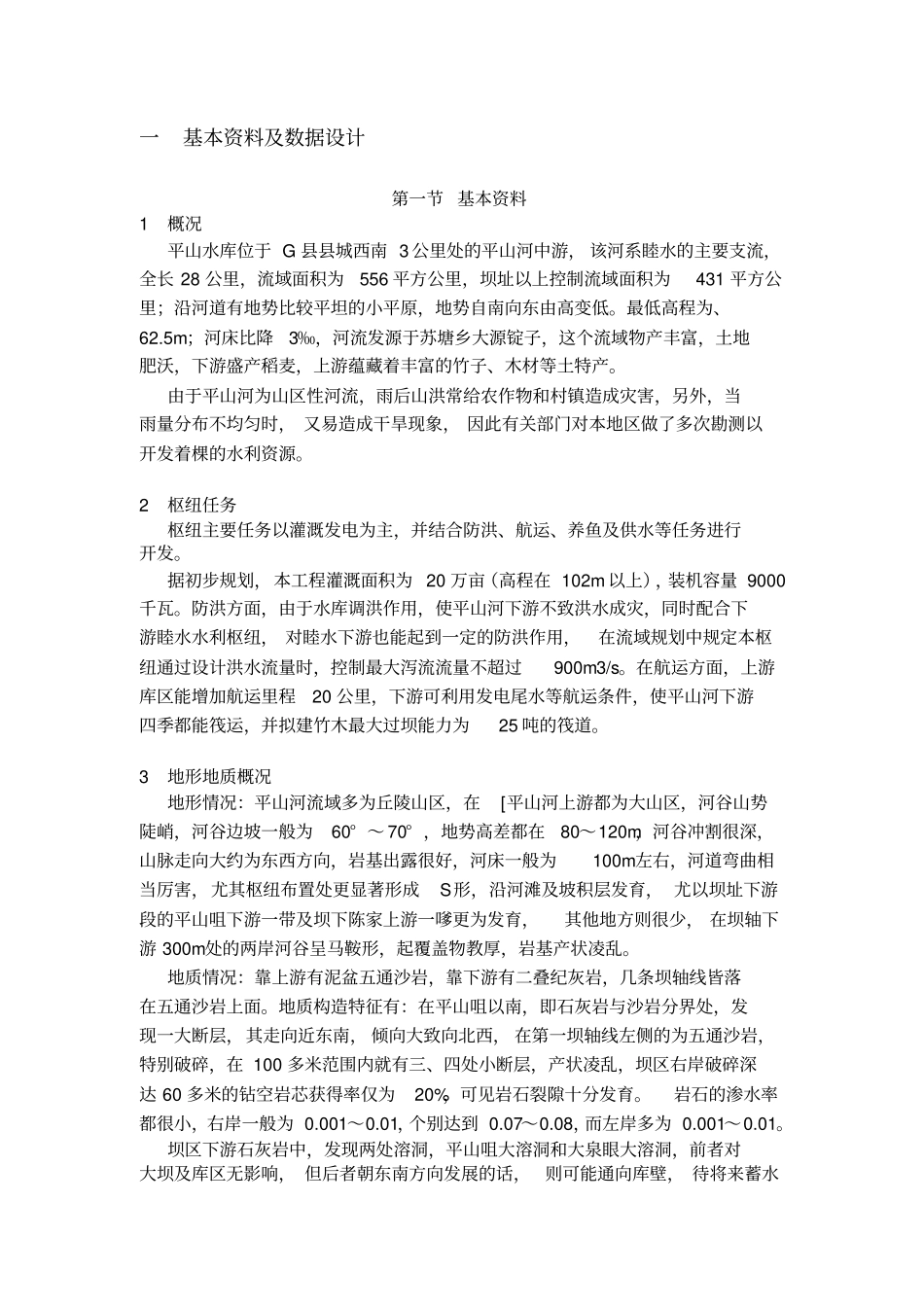 土石坝课程设计_第2页