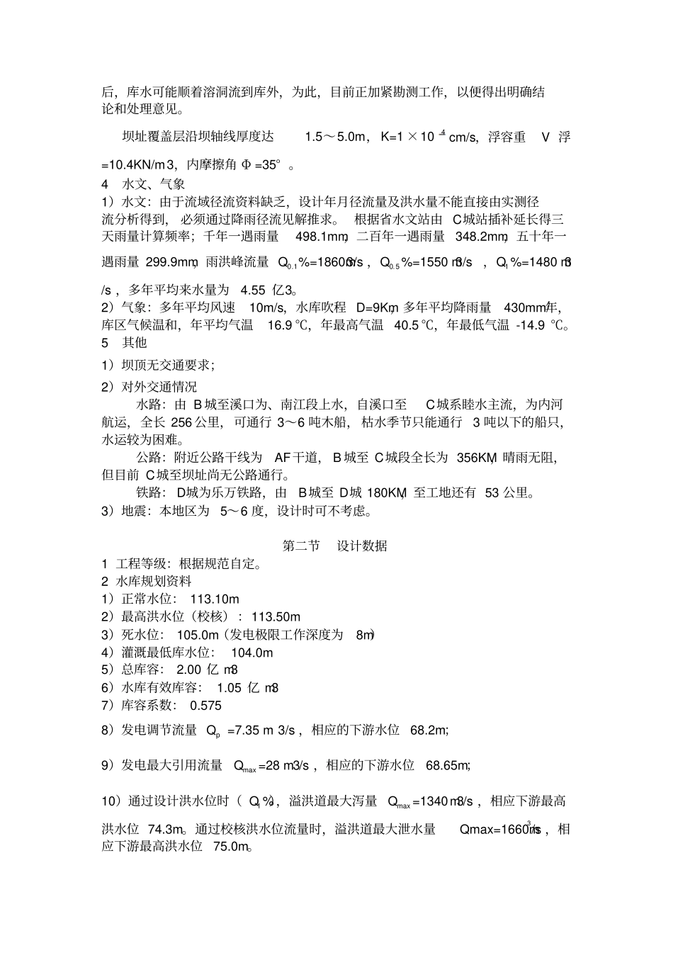 土石坝课程设计_第3页